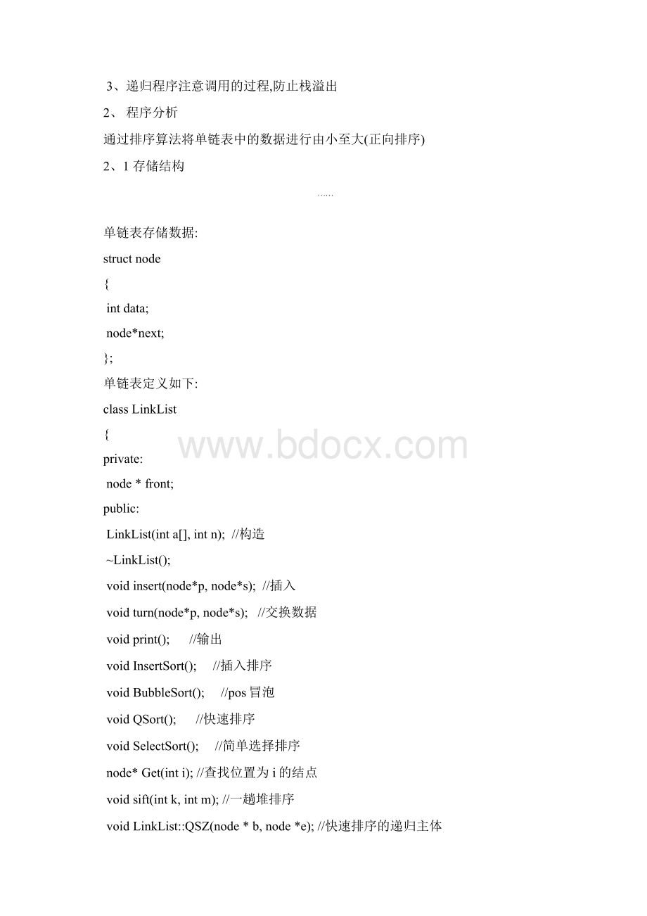 c++数据结构实验链表排序.docx_第2页