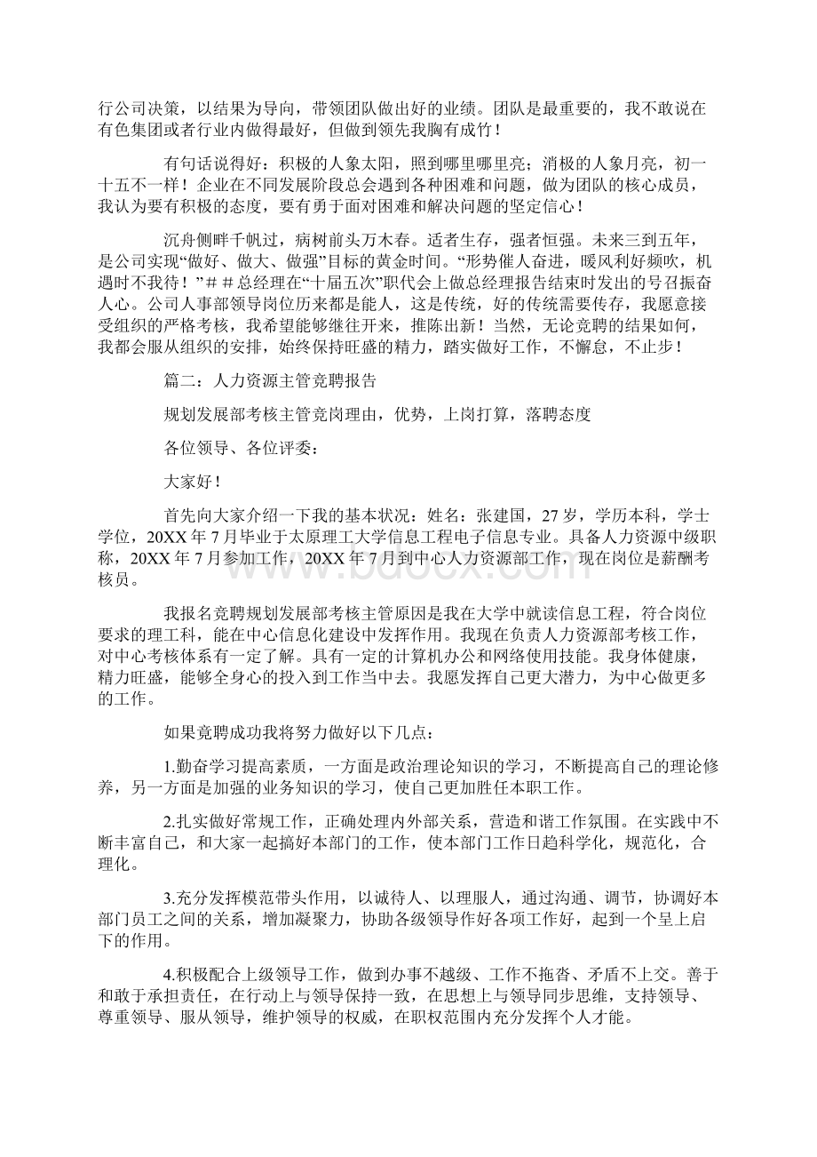 人力资源经理竞聘报告.docx_第3页