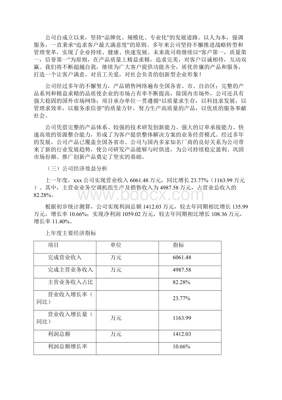 空调机组项目可行性研究报告.docx_第2页