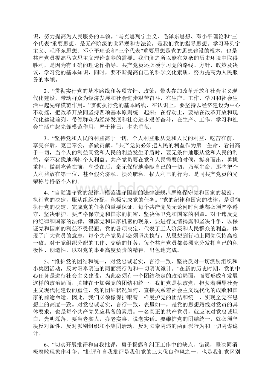 入党积极分子培训教材doc03132308doc.docx_第2页