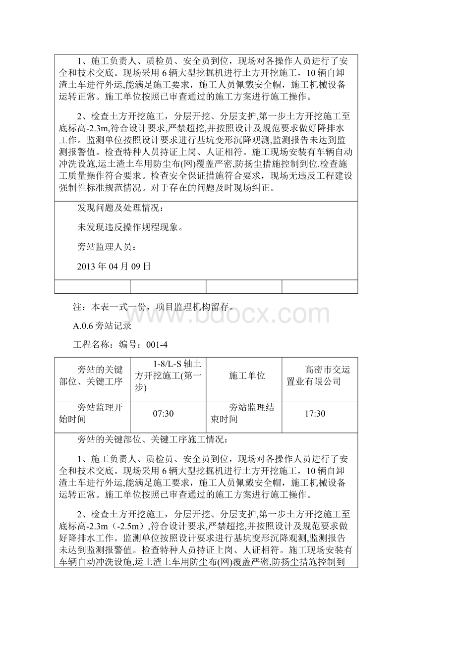 基坑开挖旁站记录文本.docx_第3页