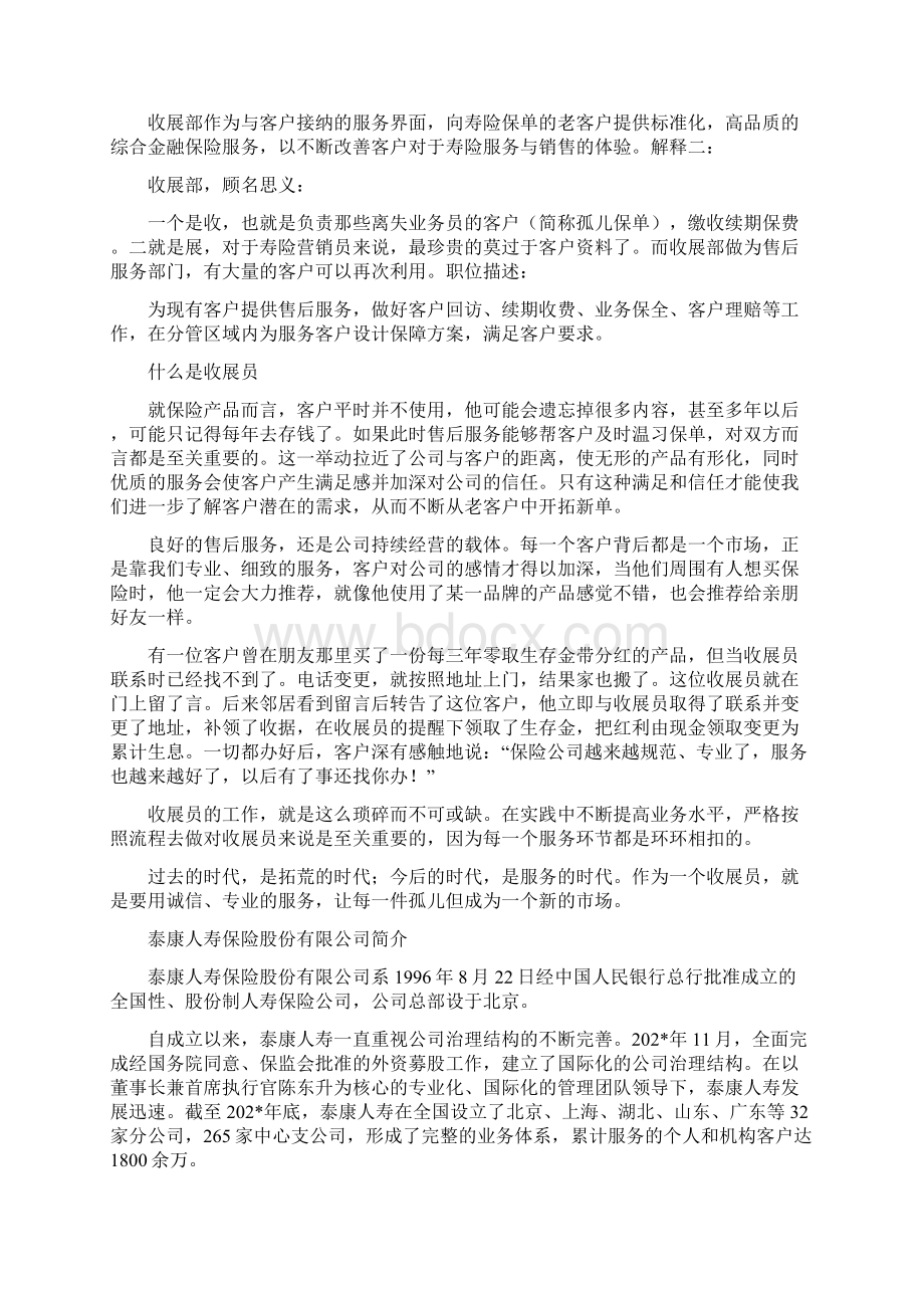 保费部优质范文Word下载.docx_第2页