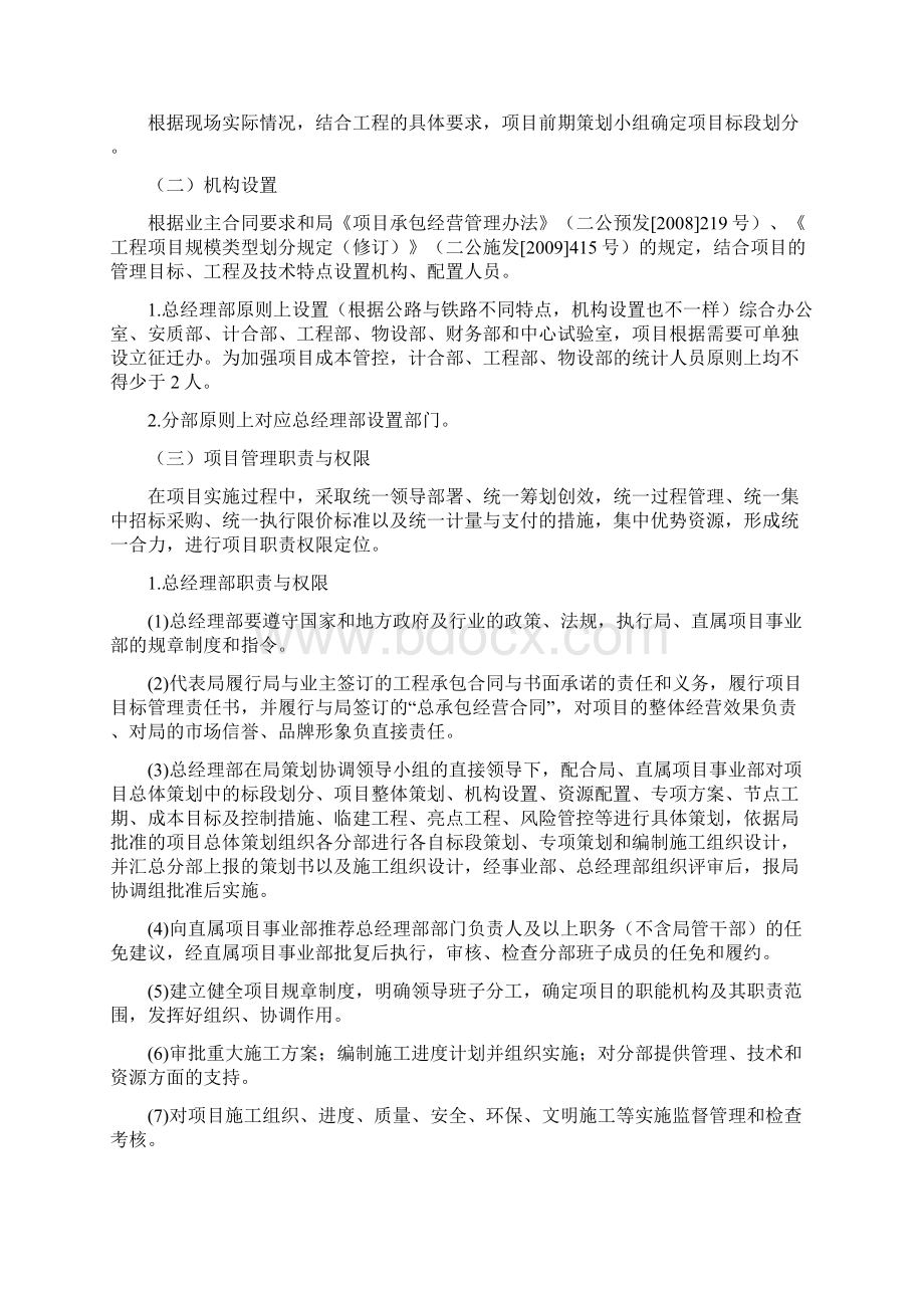 大型项目管理讨论稿修改中Word格式.docx_第2页