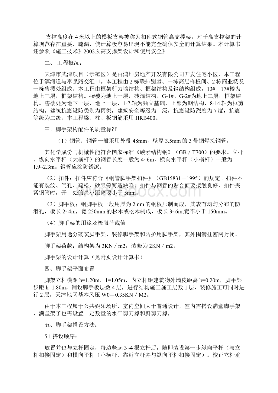 脚手架搭设方案方案.docx_第2页