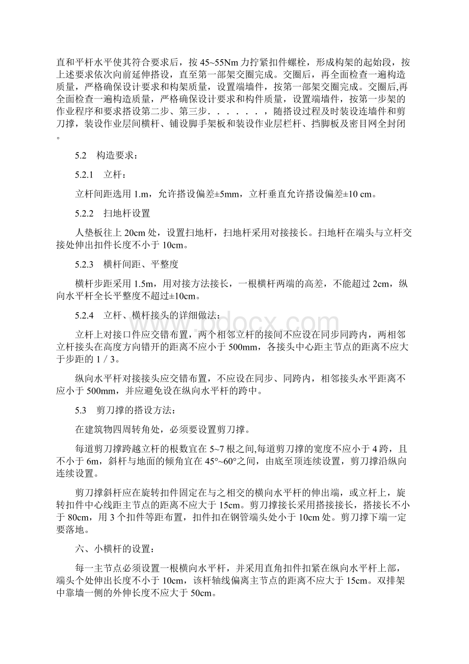 脚手架搭设方案方案.docx_第3页