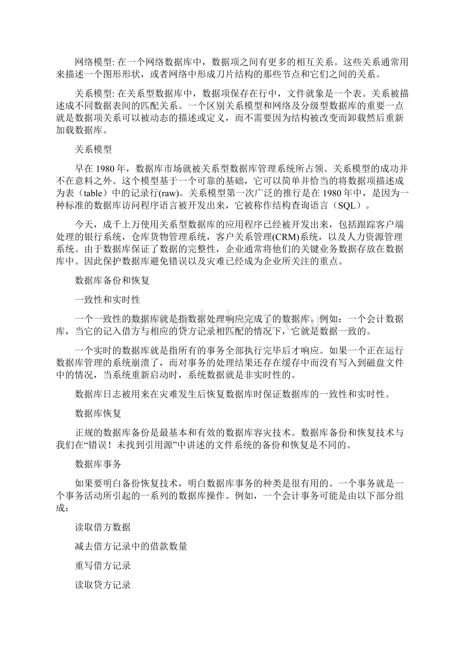 数据库备份与恢复文档格式.docx_第2页