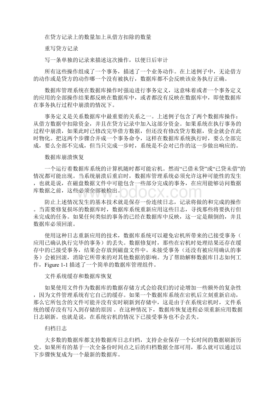 数据库备份与恢复文档格式.docx_第3页