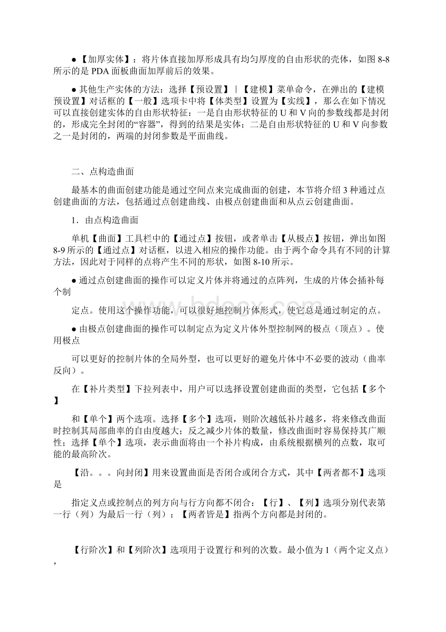 自由曲面特征UG 教案Word下载.docx_第3页