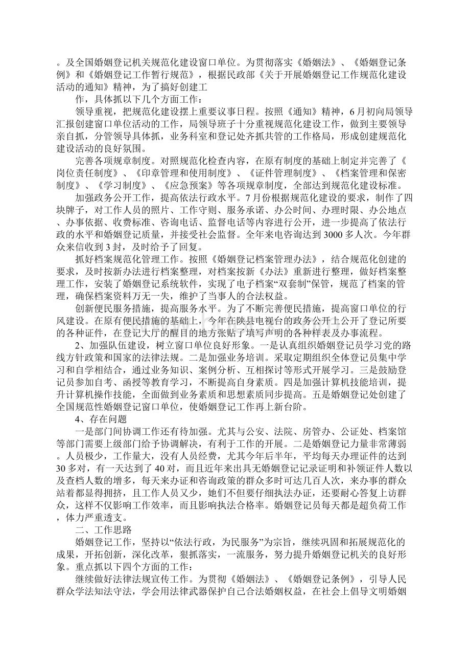 市民政局婚姻登记处年终工作总结.docx_第2页