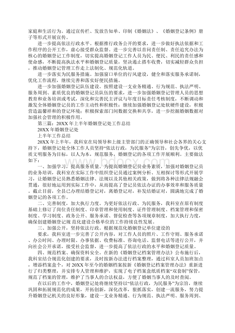 市民政局婚姻登记处年终工作总结Word格式文档下载.docx_第3页