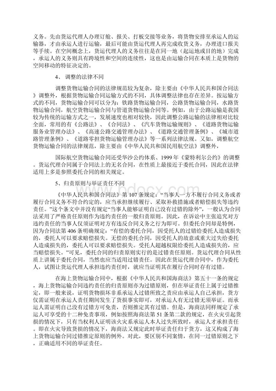 货运代理代收代付合同.docx_第2页