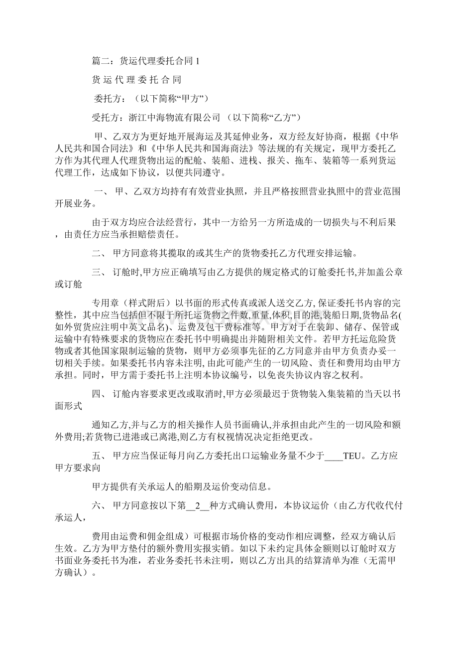 货运代理代收代付合同.docx_第3页