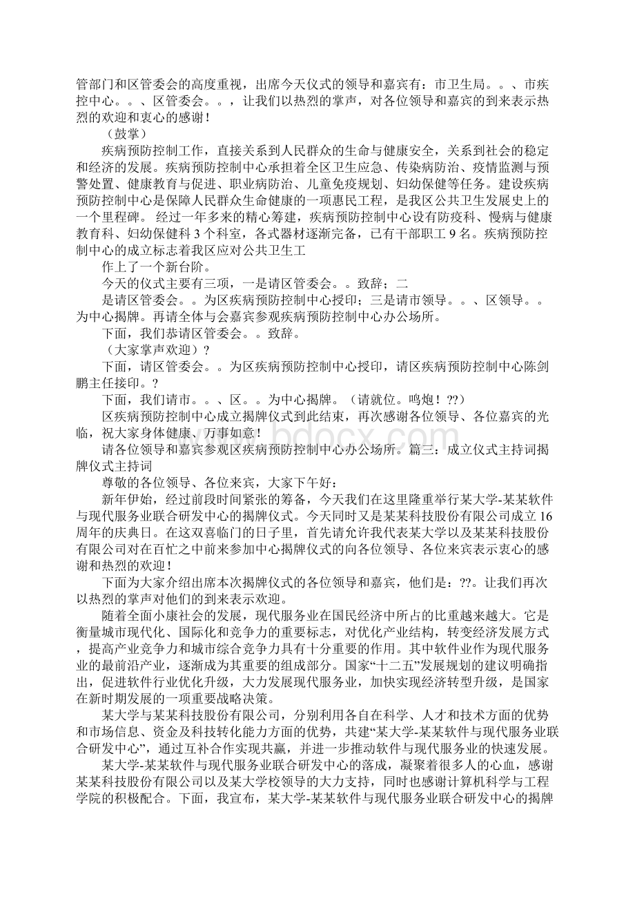 项目揭牌嘉宾主持词.docx_第3页