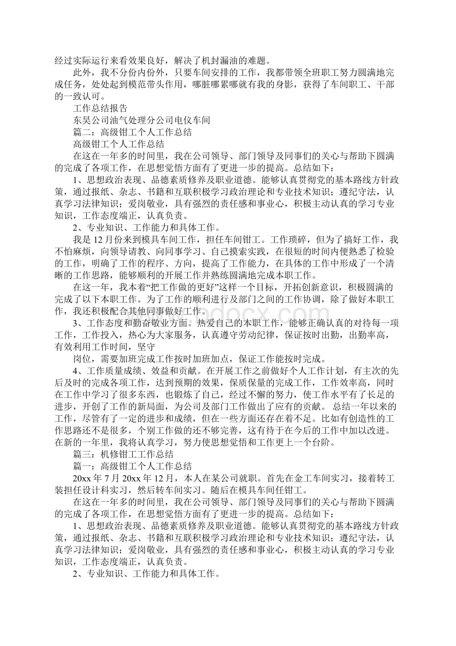 钳工年终总结大全.docx_第2页