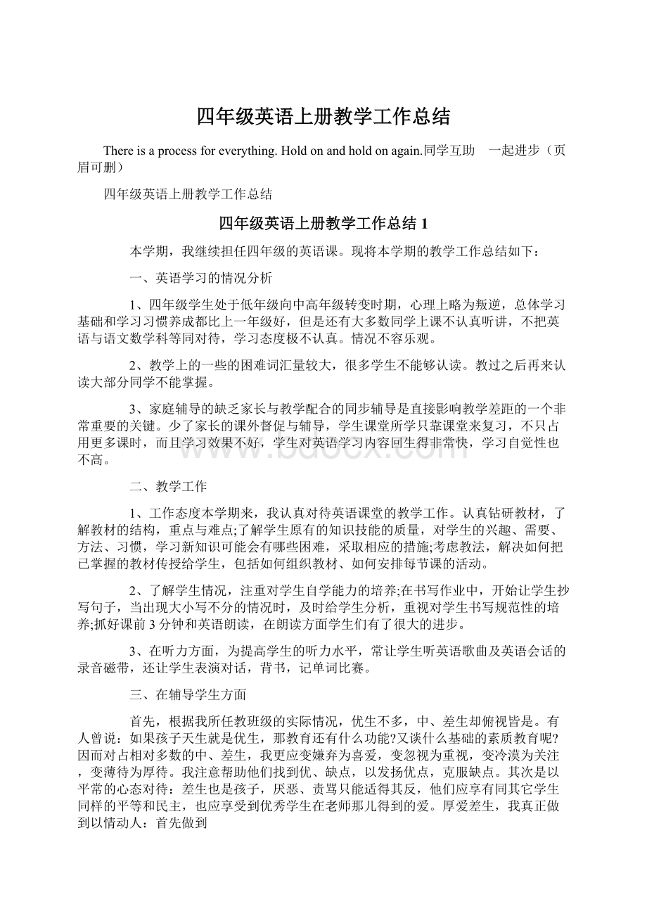 四年级英语上册教学工作总结.docx