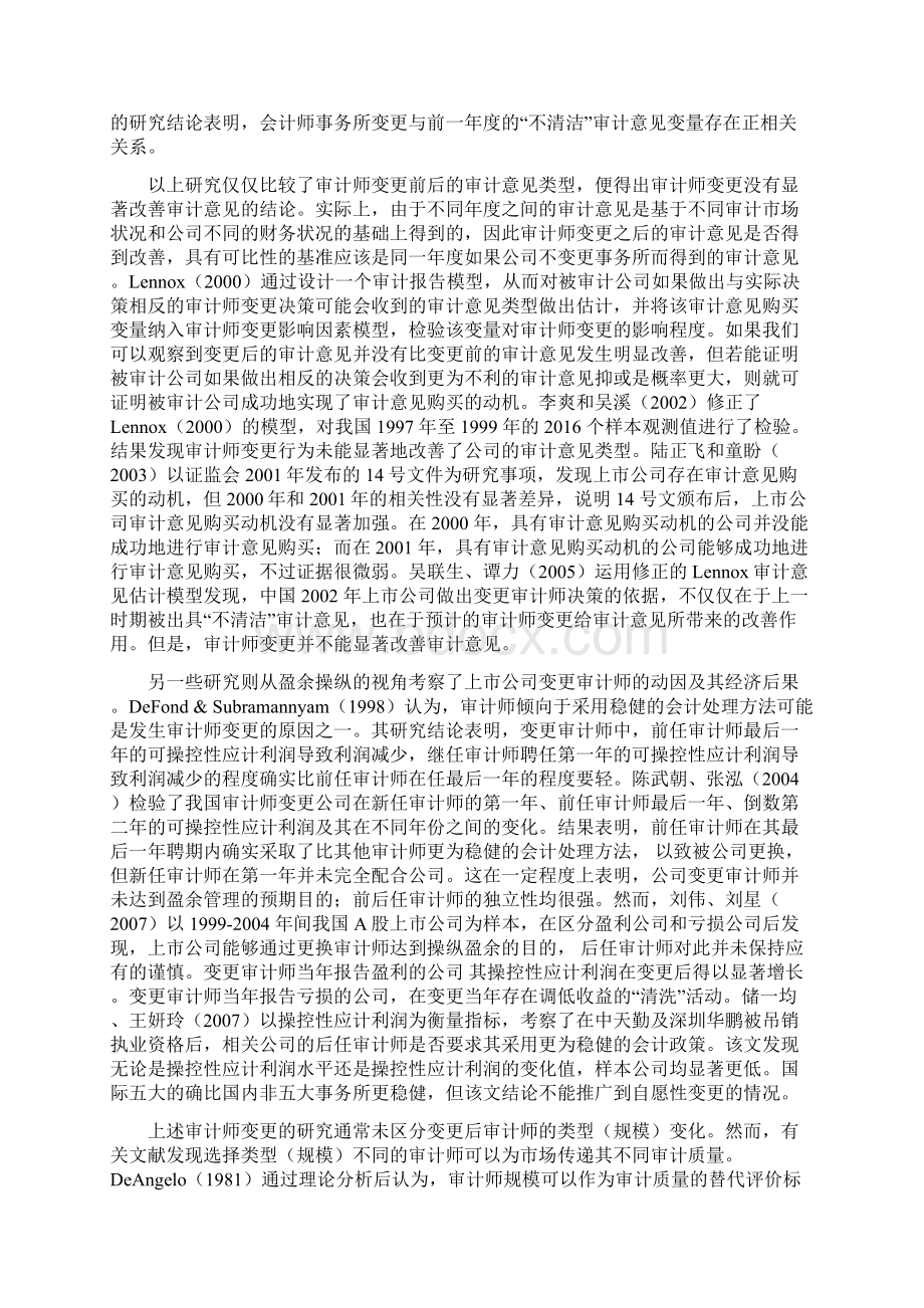 审计师变更与盈余质量.docx_第2页