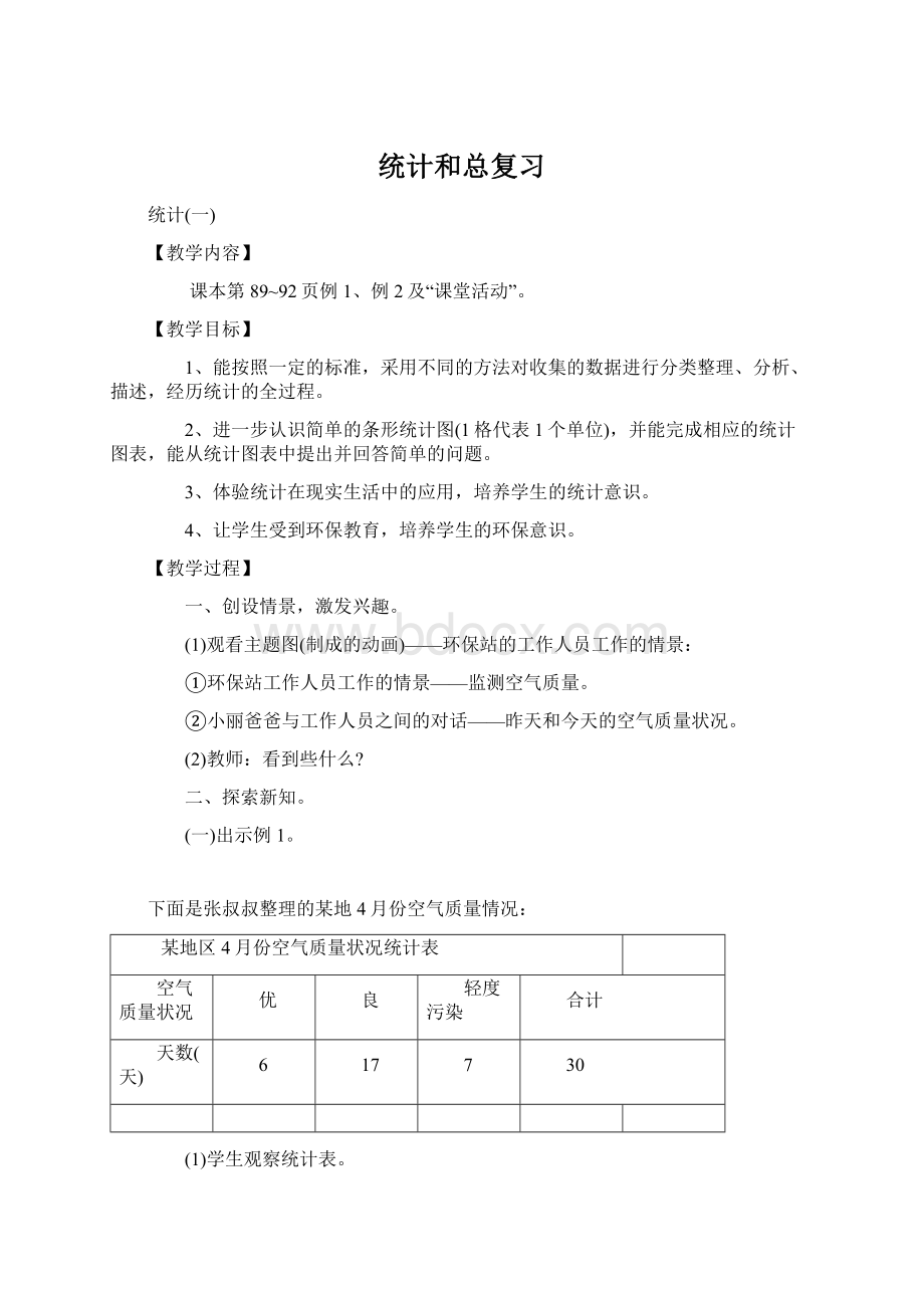 统计和总复习.docx_第1页