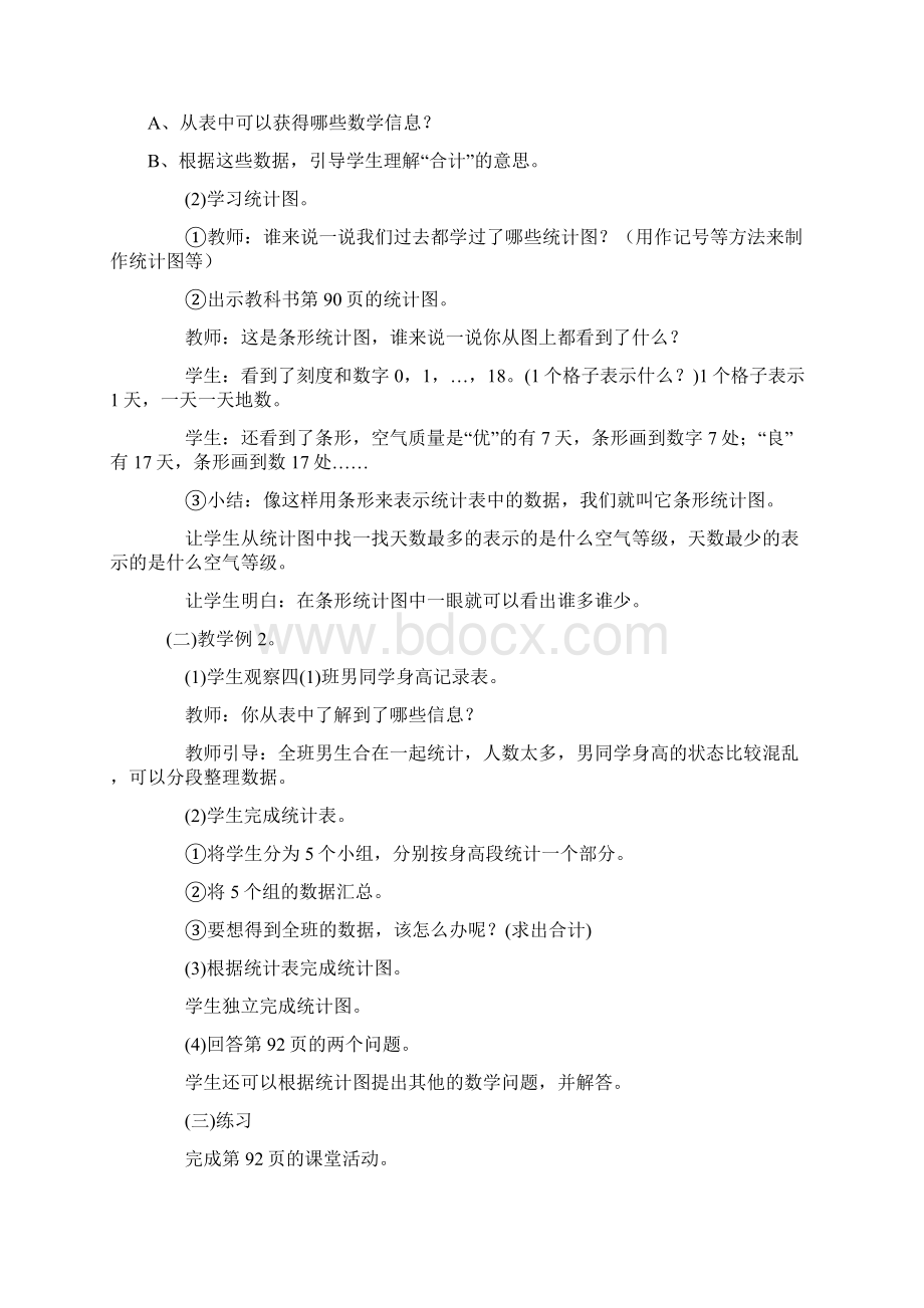 统计和总复习.docx_第2页