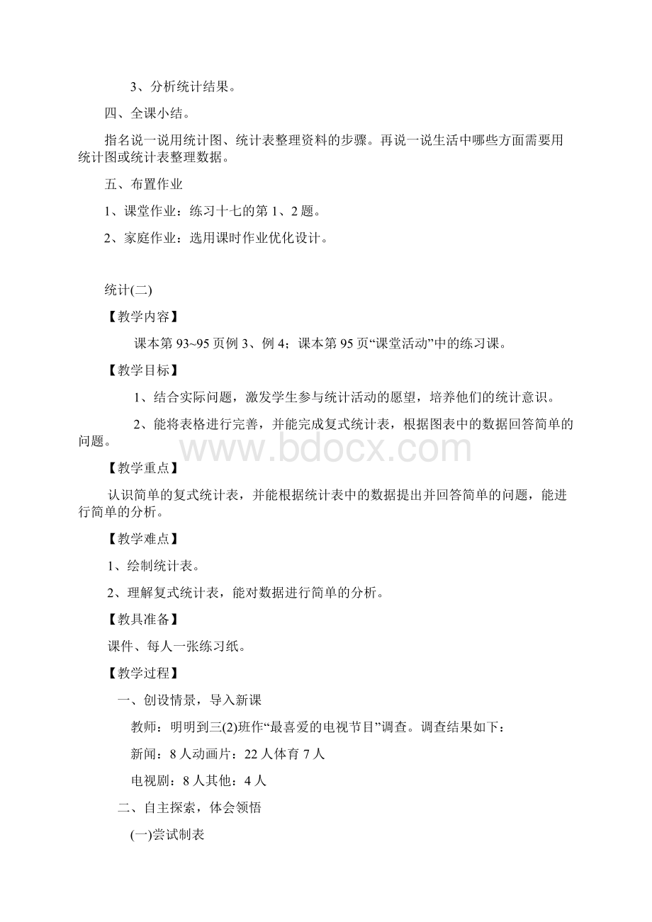 统计和总复习.docx_第3页