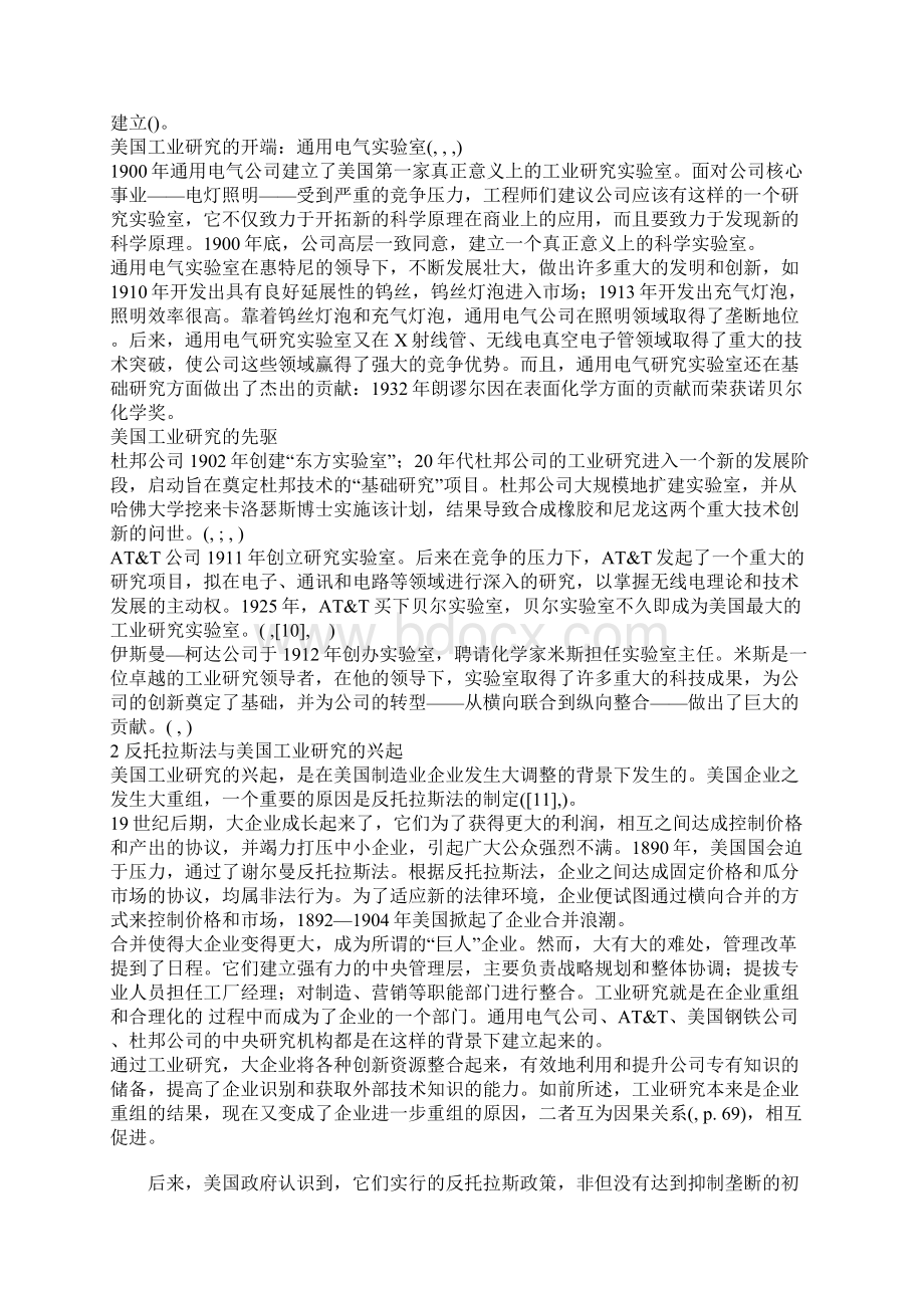 反托拉斯法专利政策与美国工业研究的兴起.docx_第2页