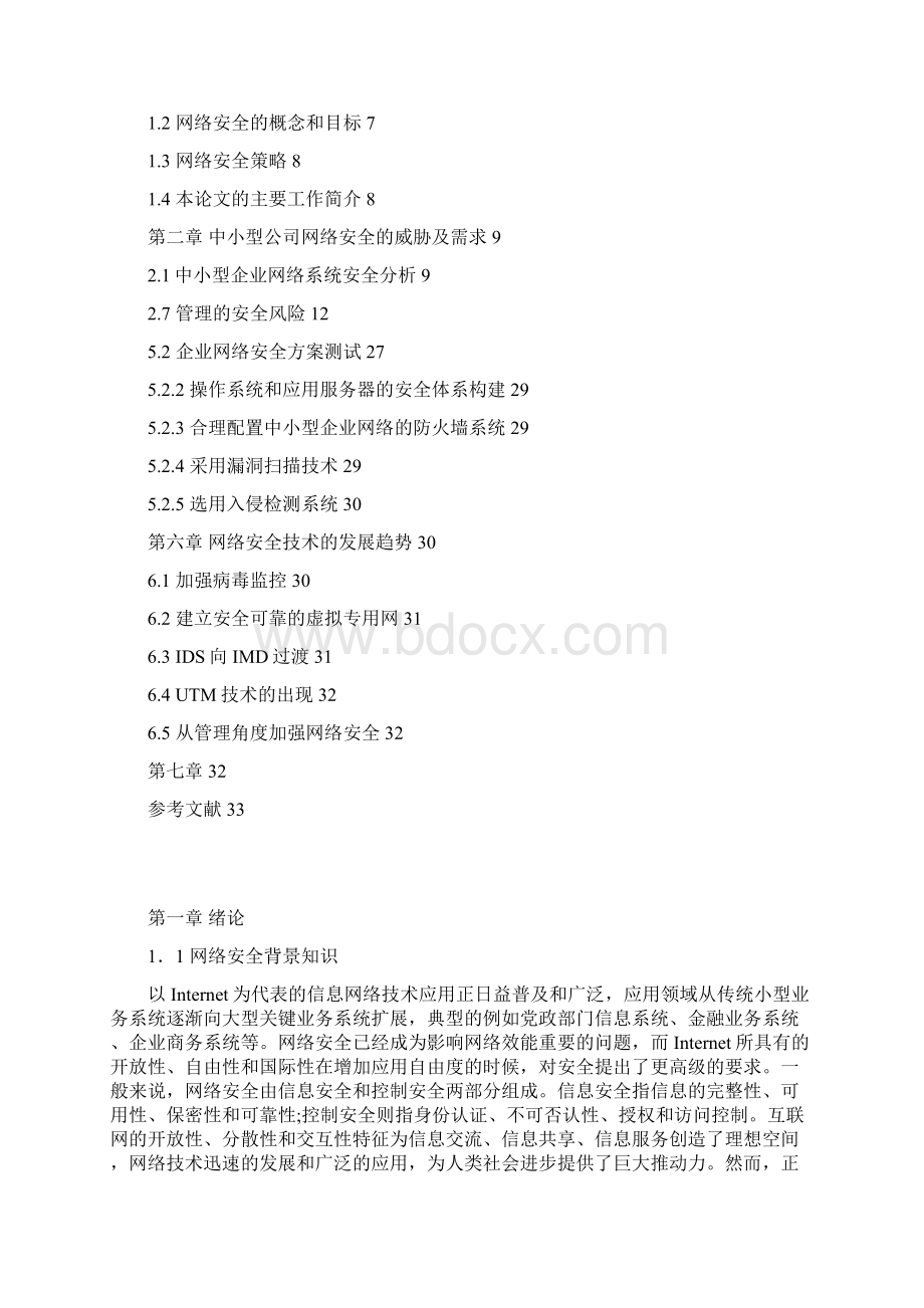 网络安全管理.docx_第3页