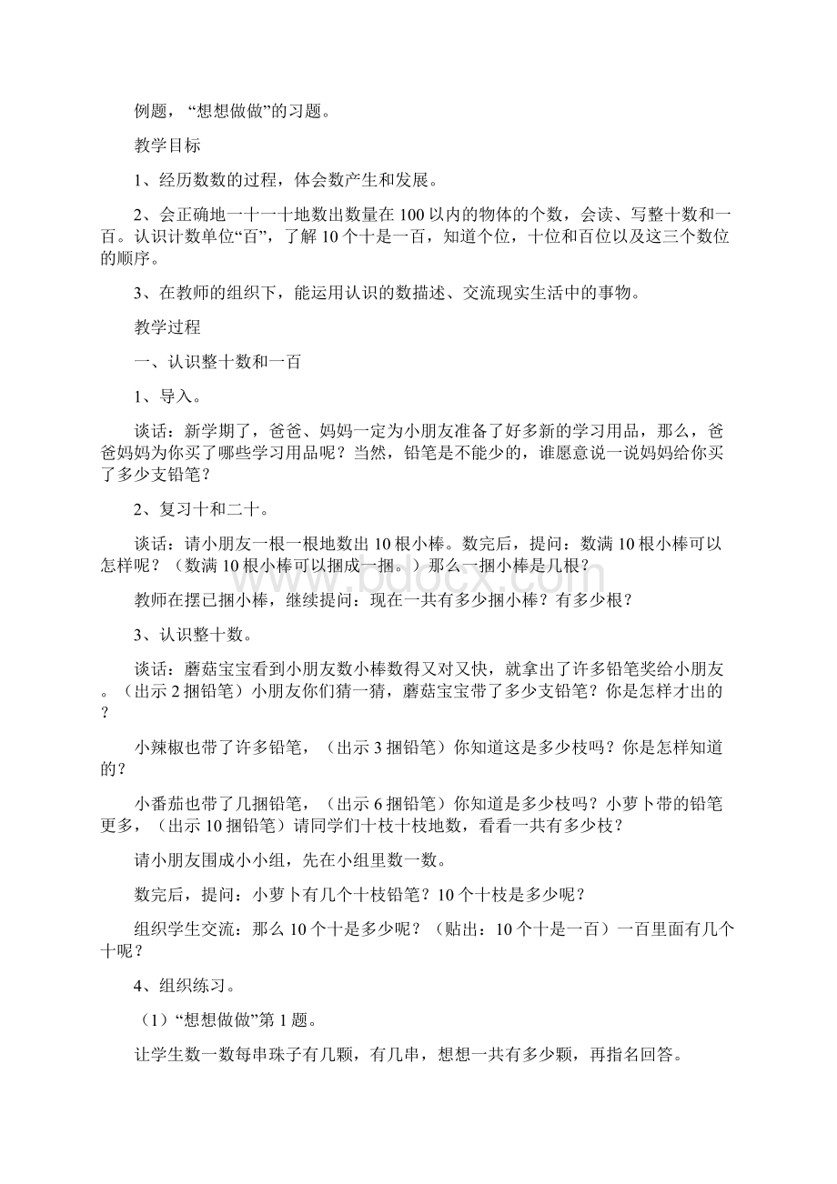 苏教版一年级数学下册第三单元认数教案Word下载.docx_第2页