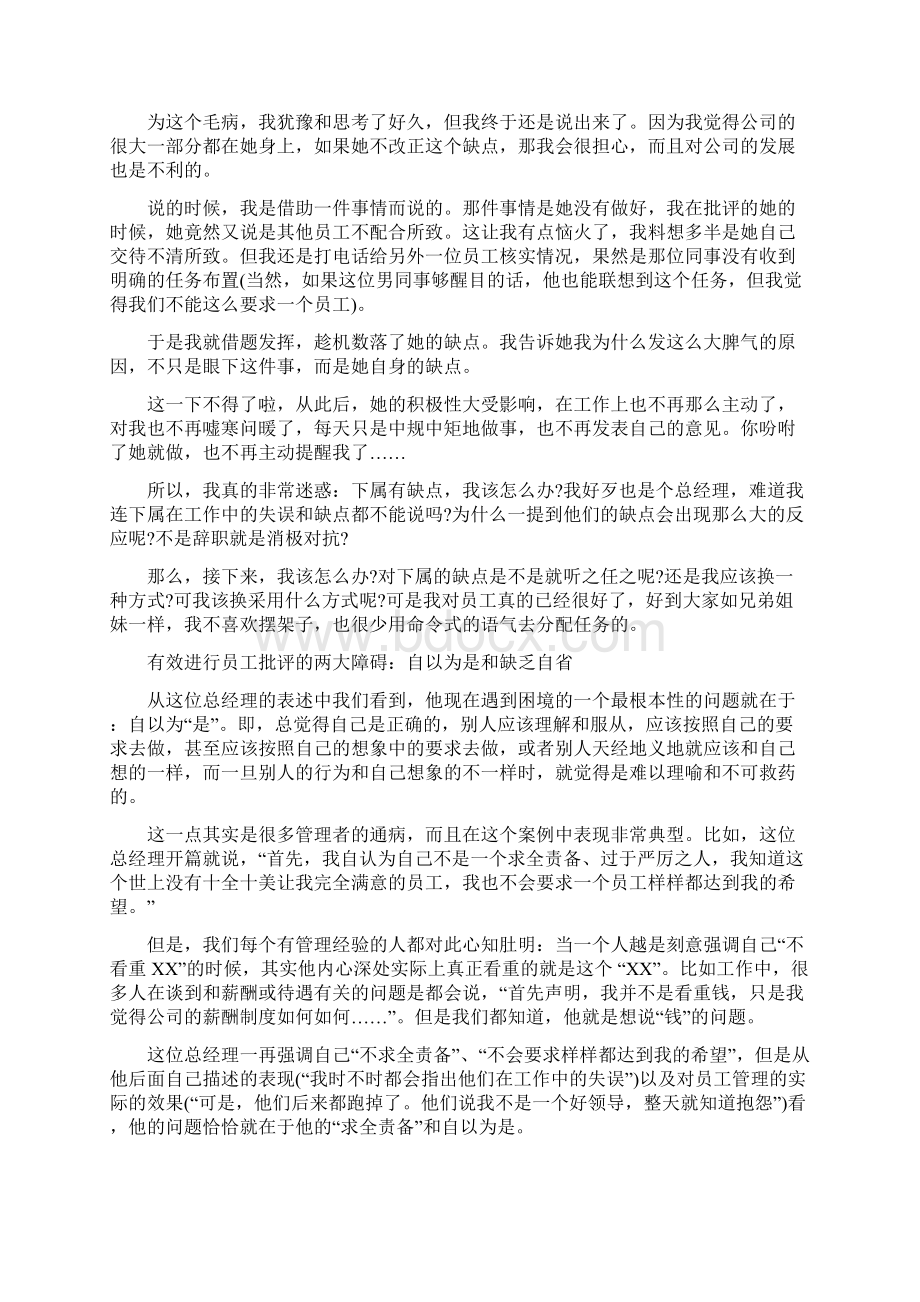 有效进行员工批评的几点建议.docx_第2页