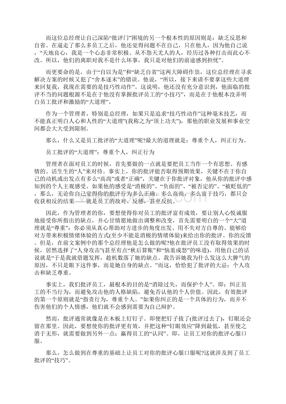 有效进行员工批评的几点建议.docx_第3页