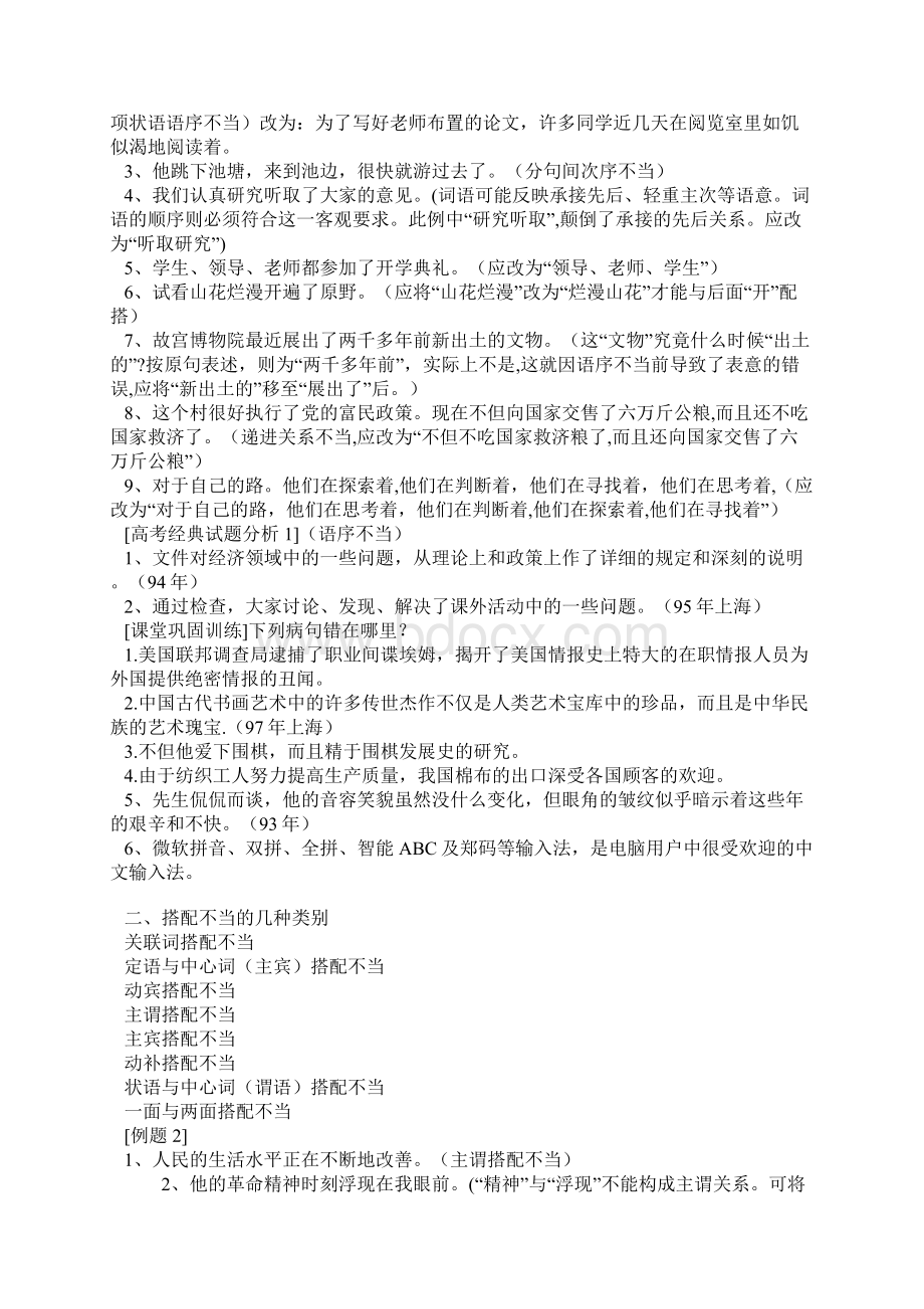 辨析并修改病句教案Word格式文档下载.docx_第2页