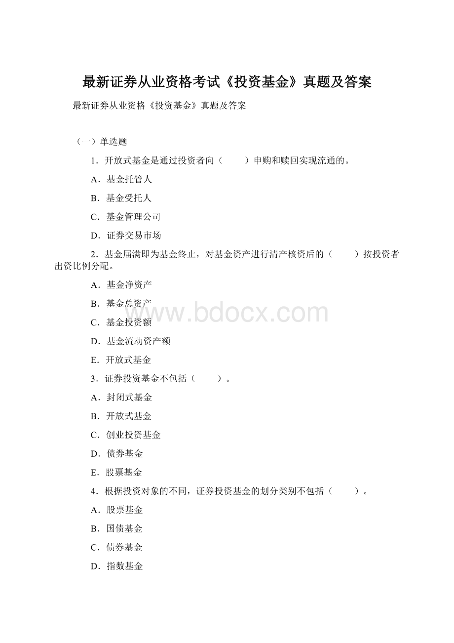 最新证券从业资格考试《投资基金》真题及答案.docx_第1页