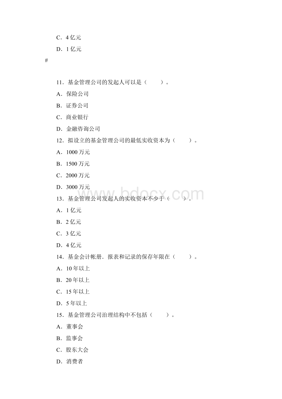 最新证券从业资格考试《投资基金》真题及答案.docx_第3页