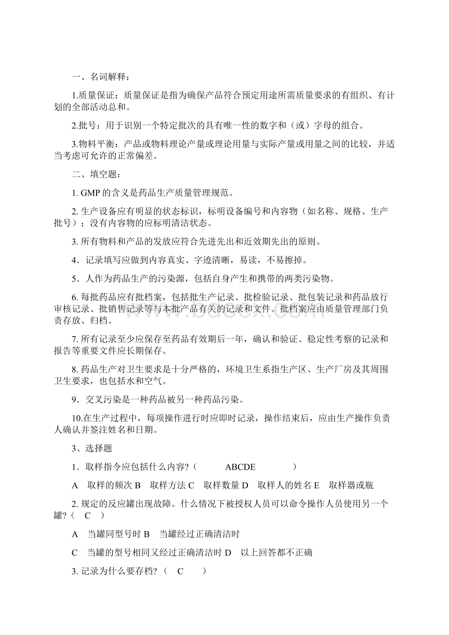 最新版GMP培训试题及答案.docx_第3页