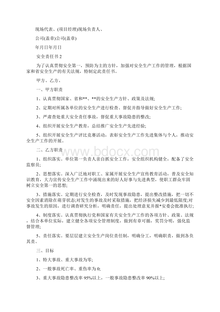 安全责任书精选5篇.docx_第3页