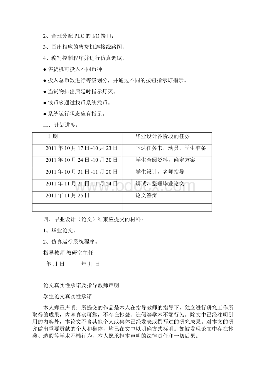 基于PLC的自动售货机控制系统的设计毕业设计论文.docx_第2页