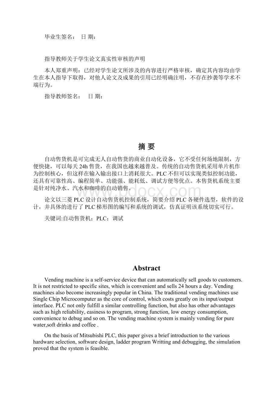 基于PLC的自动售货机控制系统的设计毕业设计论文.docx_第3页