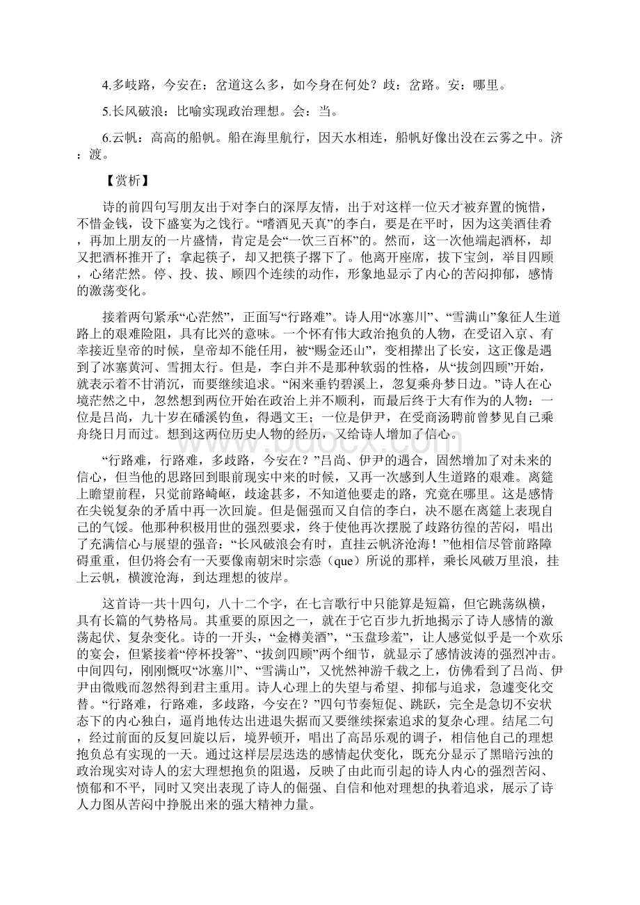 部编九上课内古诗词汇总及赏析.docx_第2页