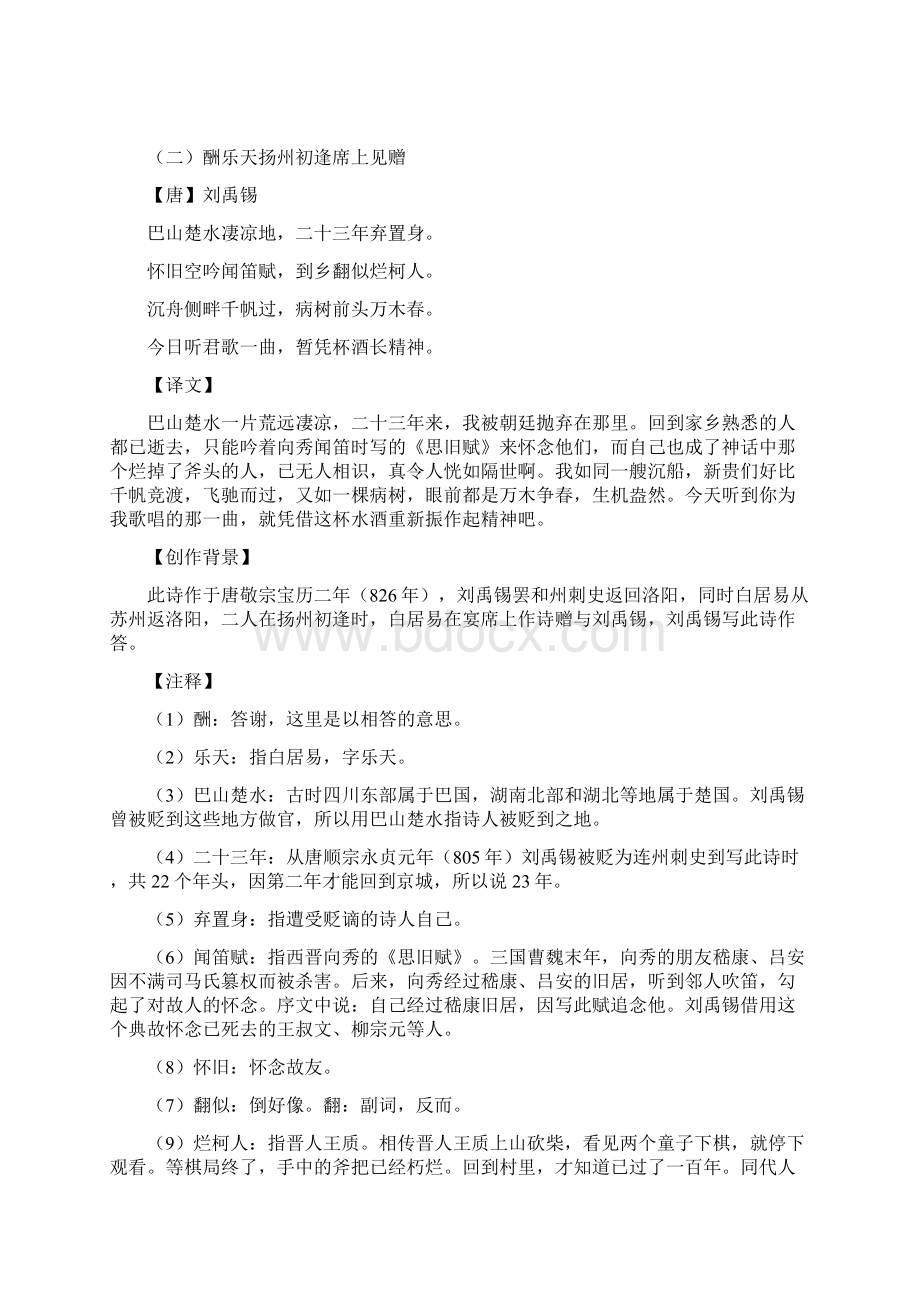 部编九上课内古诗词汇总及赏析.docx_第3页