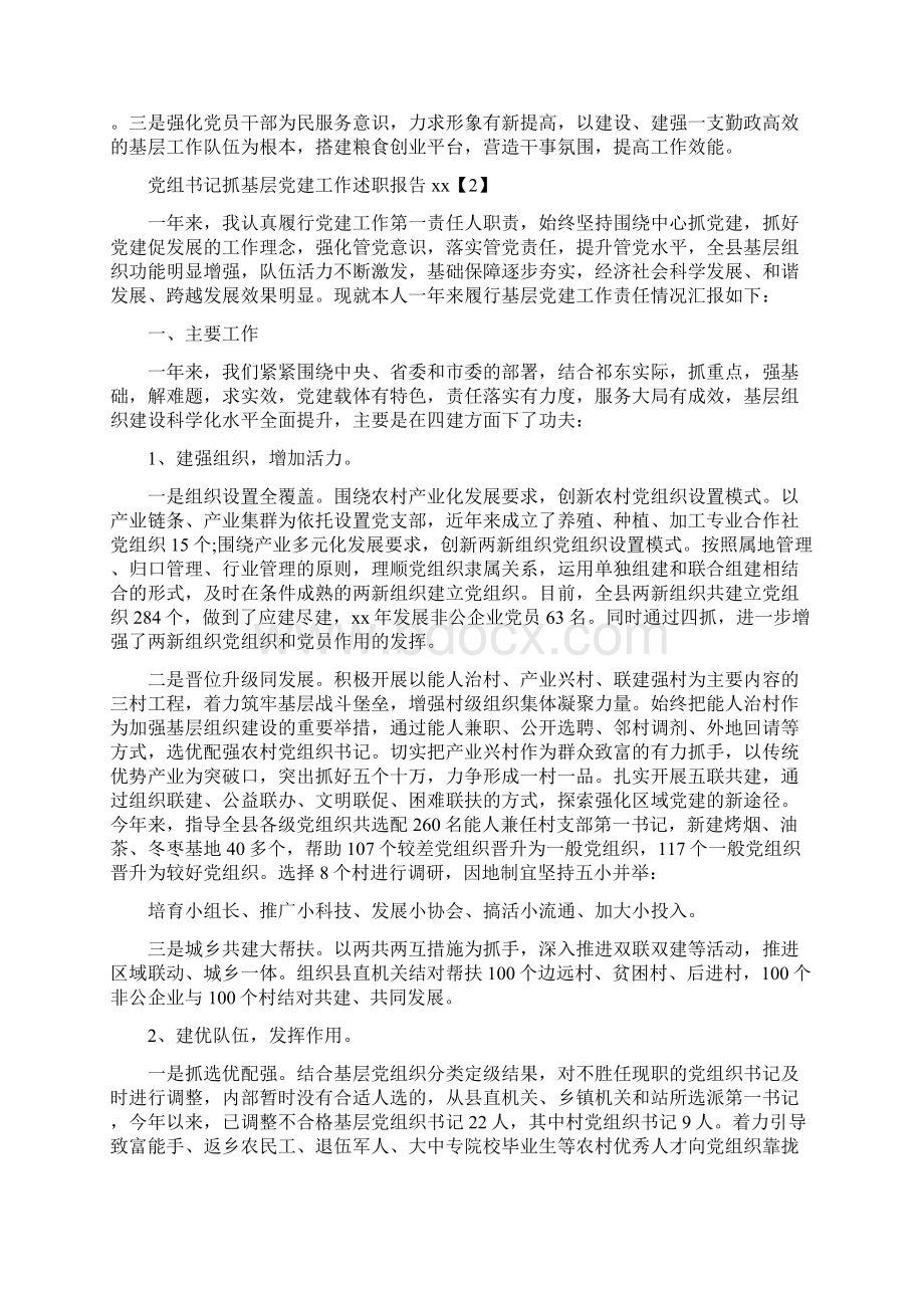 党组书记抓基层党建工作述职报告.docx_第3页