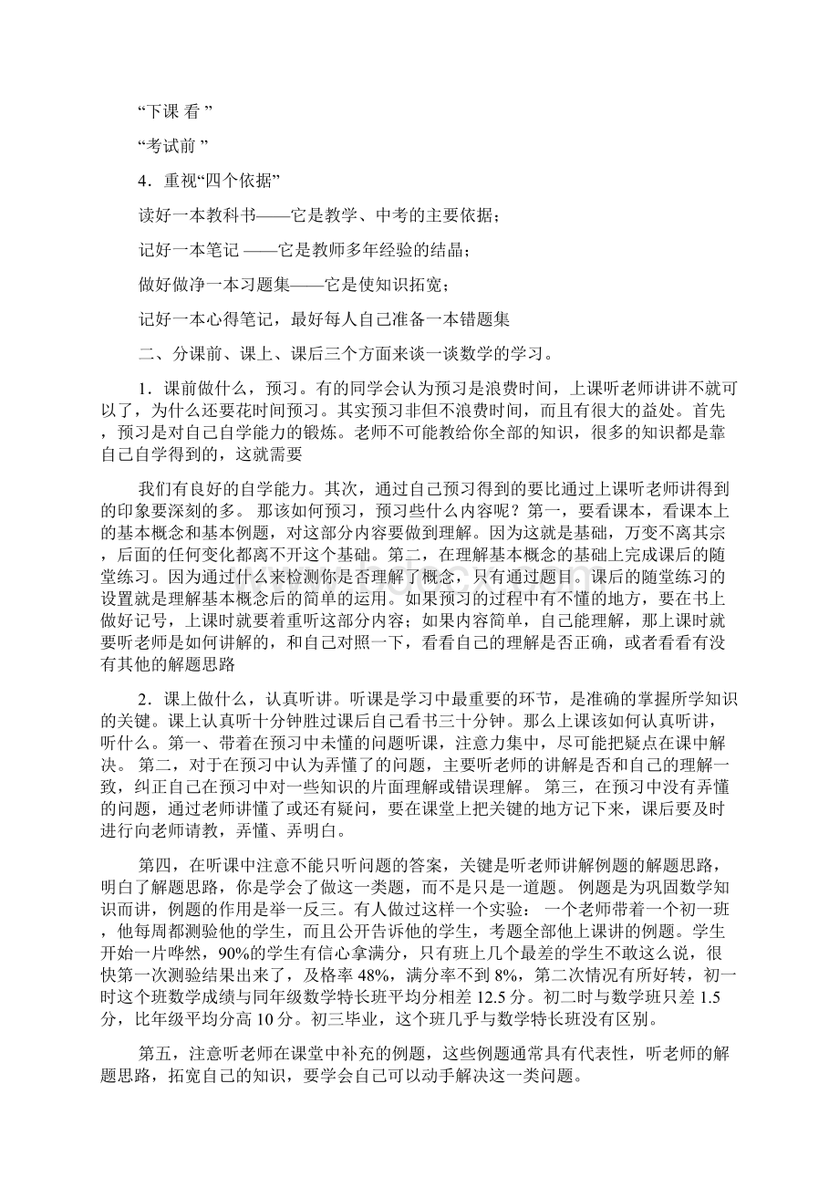 数学学习方法总结Word格式.docx_第2页