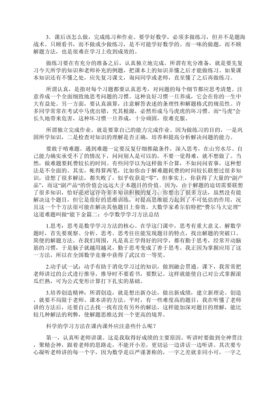 数学学习方法总结Word格式.docx_第3页