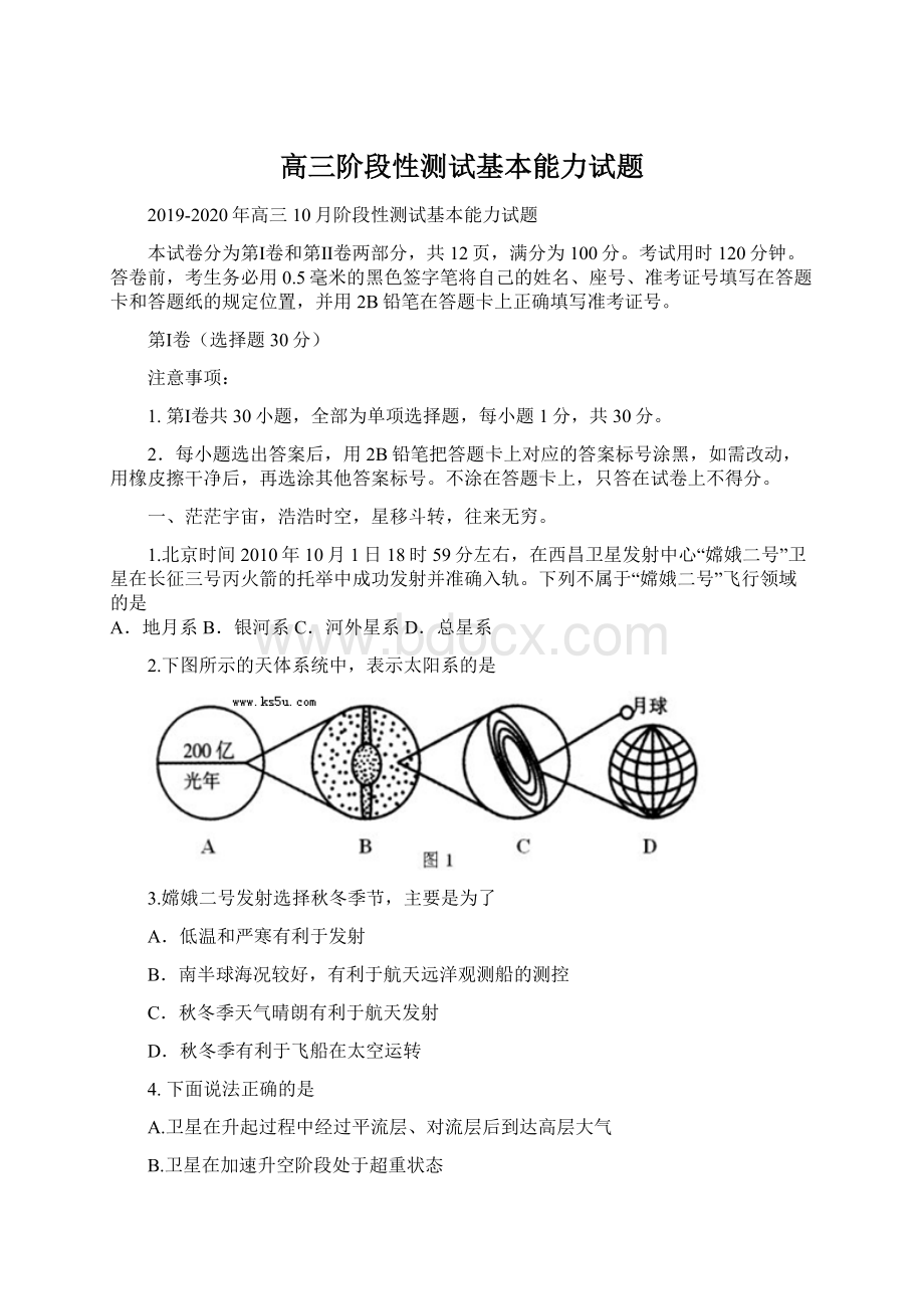 高三阶段性测试基本能力试题.docx