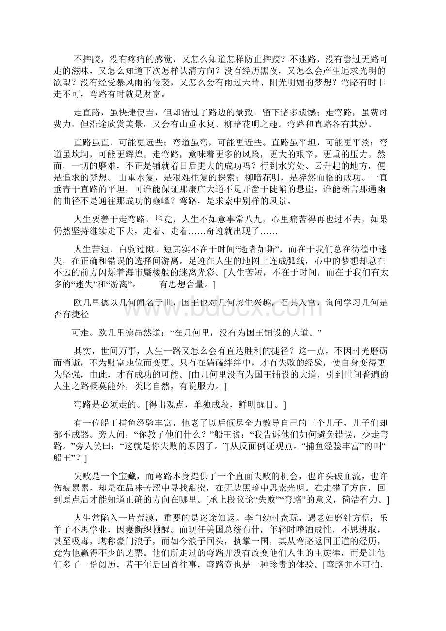 难忘那段弯路作文.docx_第3页