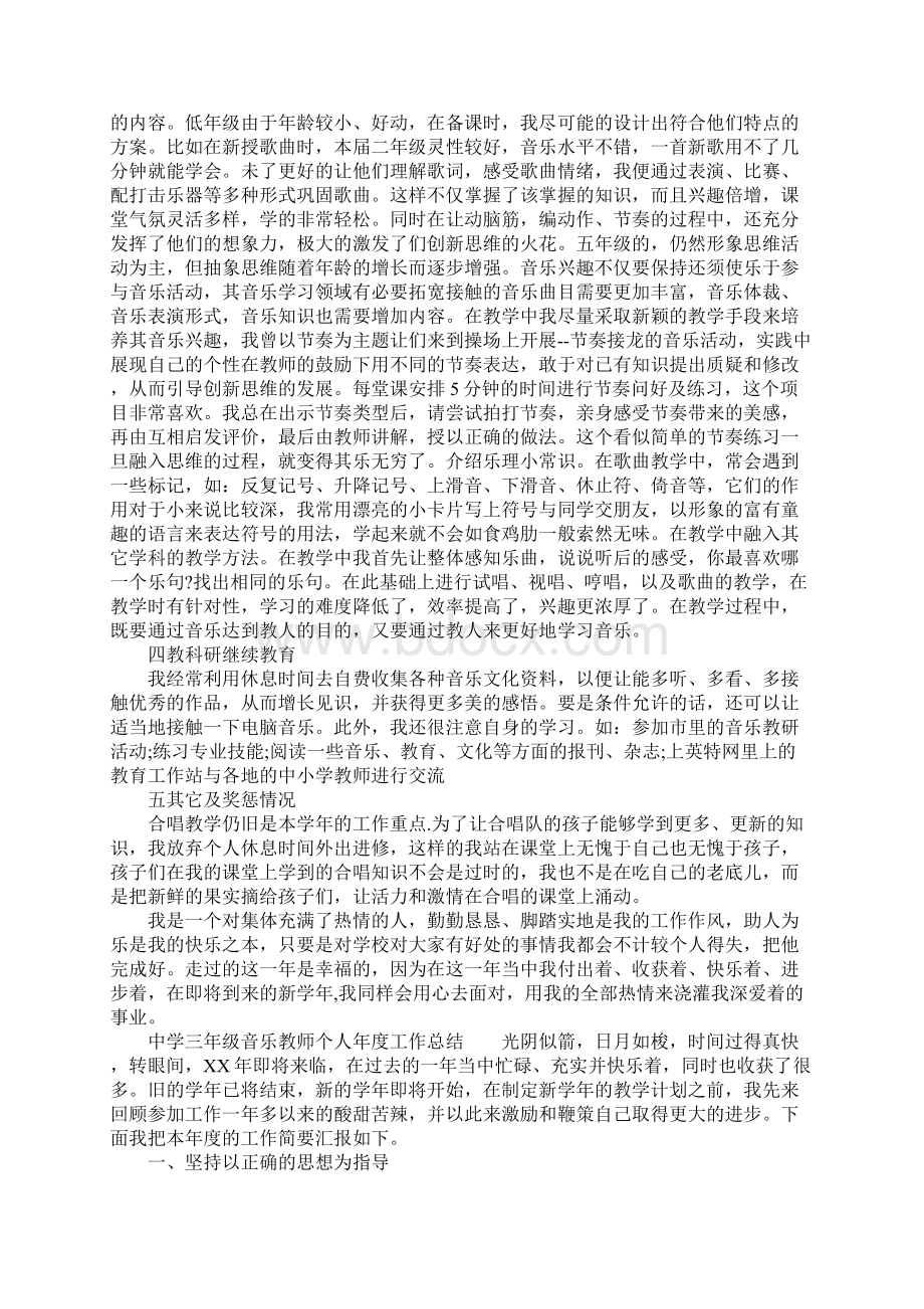 中学三年级音乐教师个人年度工作总结Word格式.docx_第2页