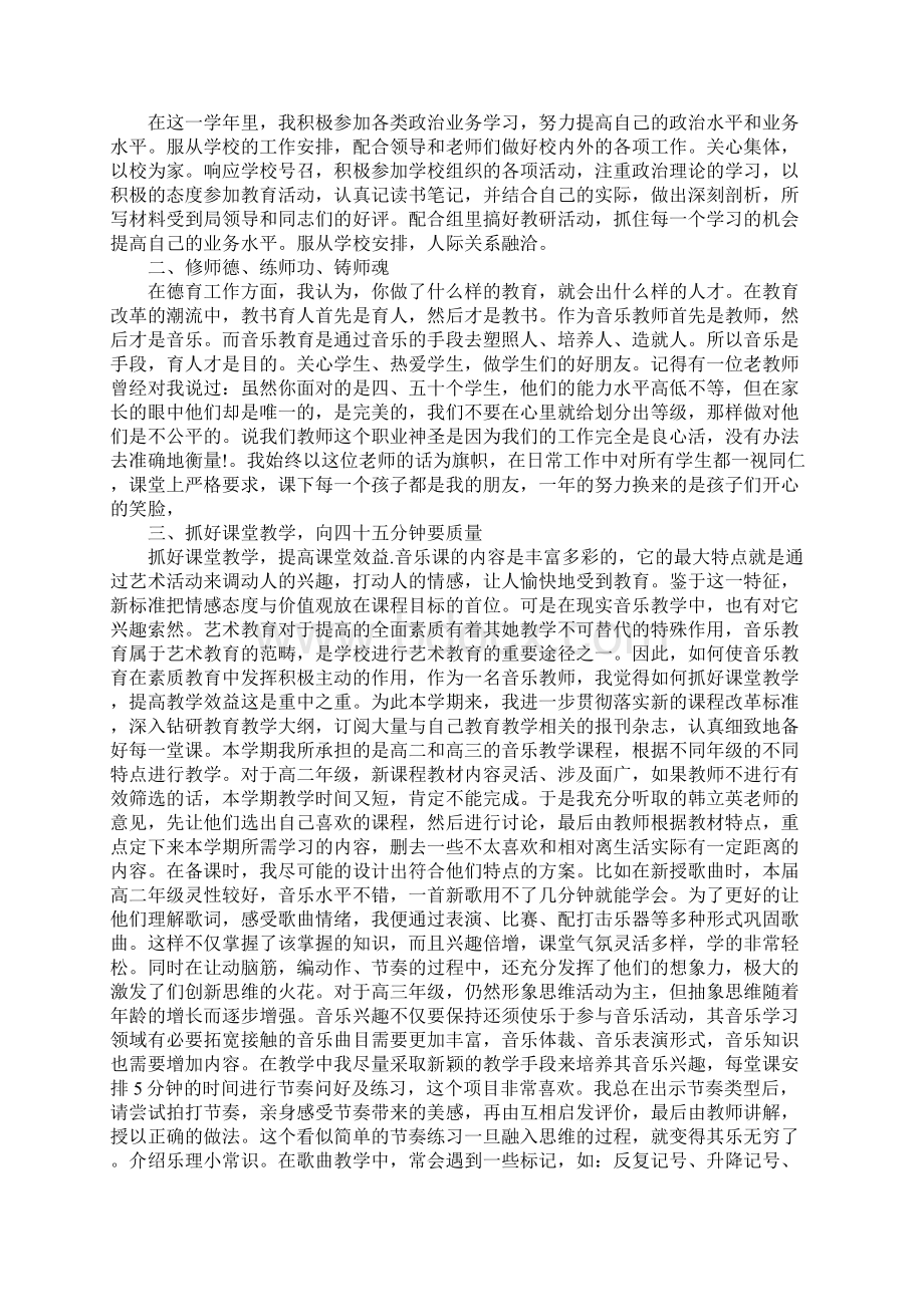 中学三年级音乐教师个人年度工作总结Word格式.docx_第3页