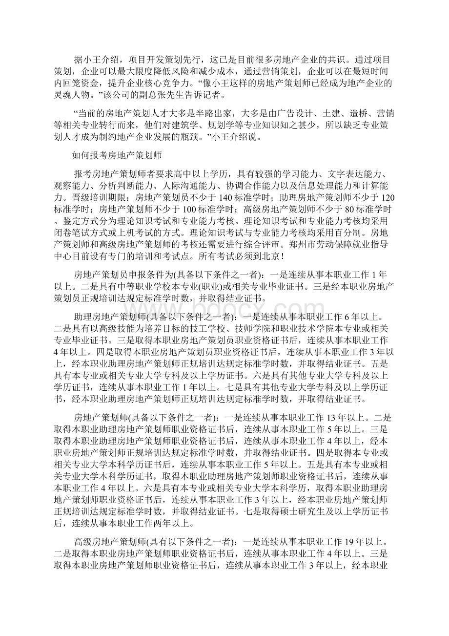 房地产策划师Word文件下载.docx_第2页