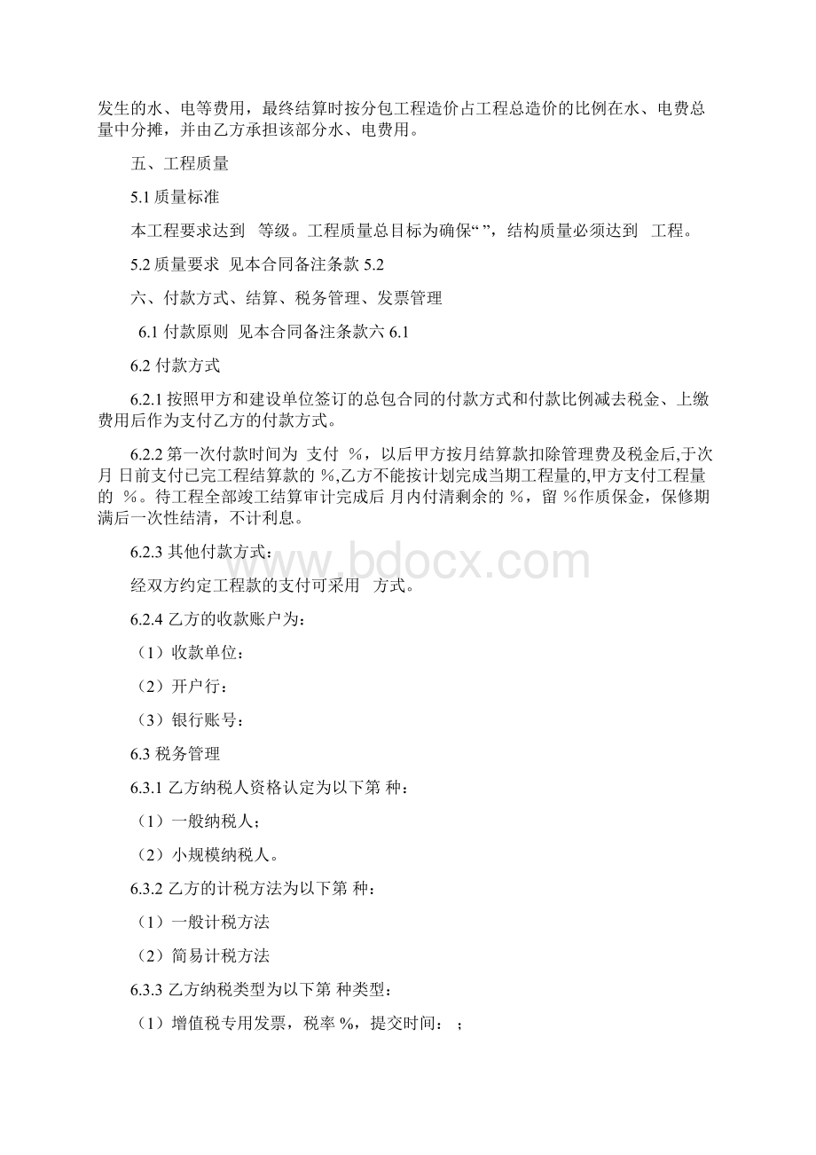 建筑工程专业分包合同安装文档格式.docx_第3页