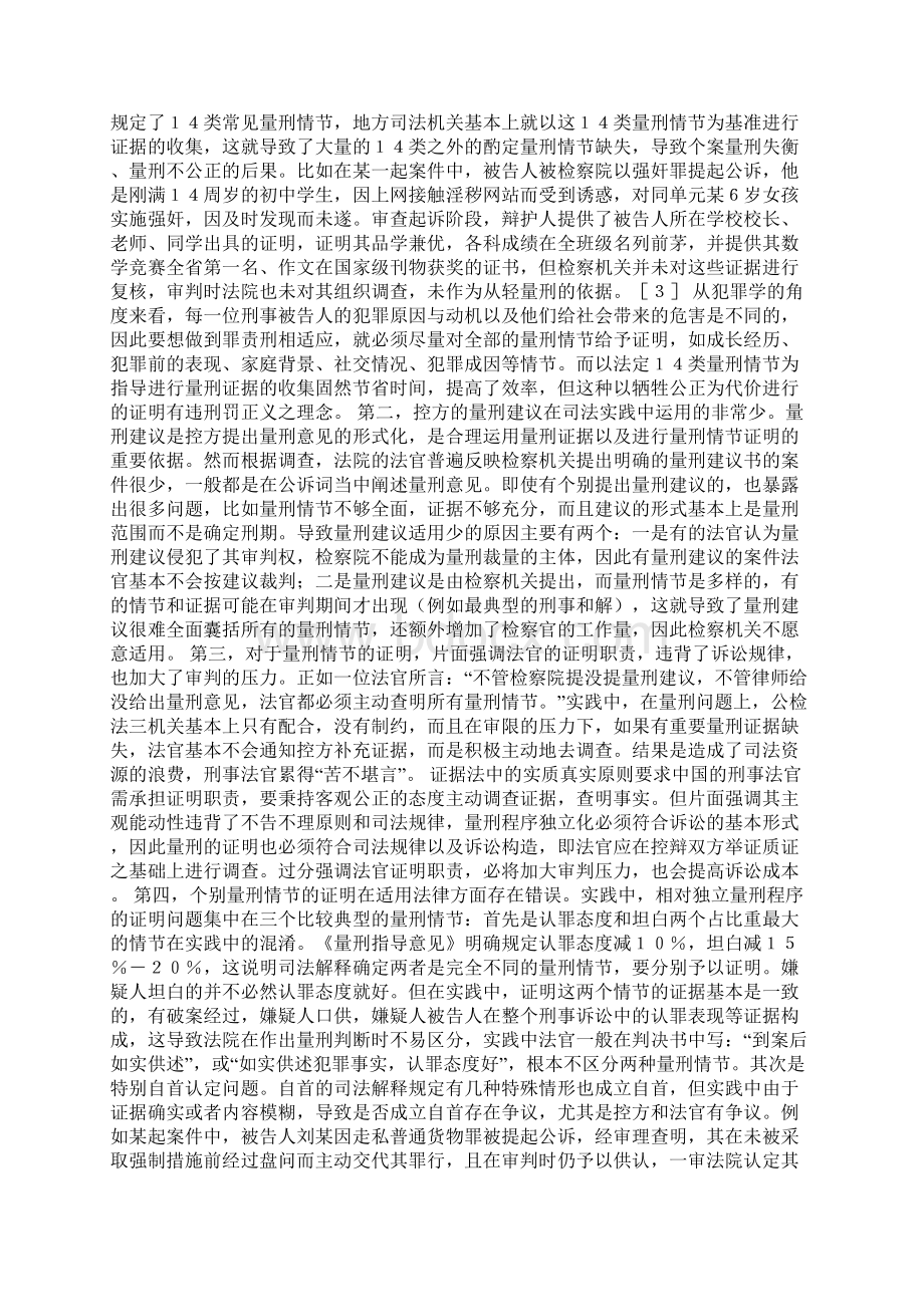 论相对独立量刑程序中证明责任Word下载.docx_第3页