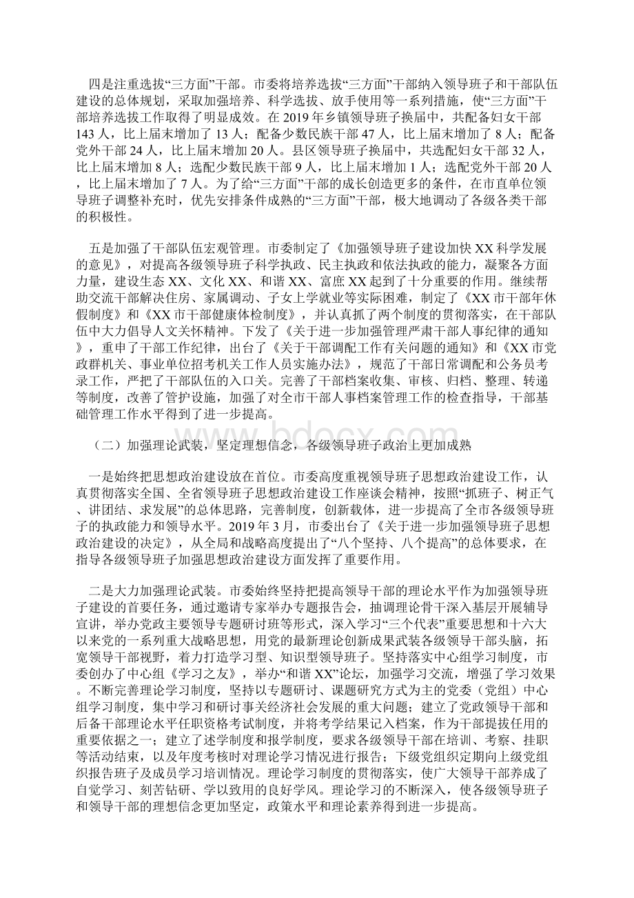 政府办领导班子和干部队伍建建设调研分析报告Word格式文档下载.docx_第2页