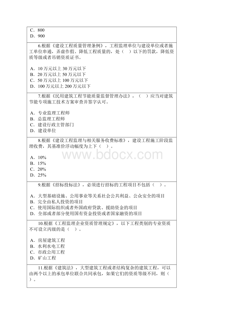 注册监理工程师继续教育试题.docx_第2页