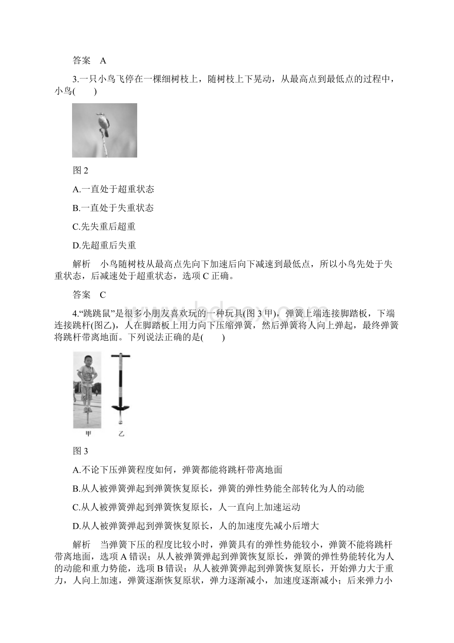 浙江高考物理考前冲刺卷二.docx_第2页